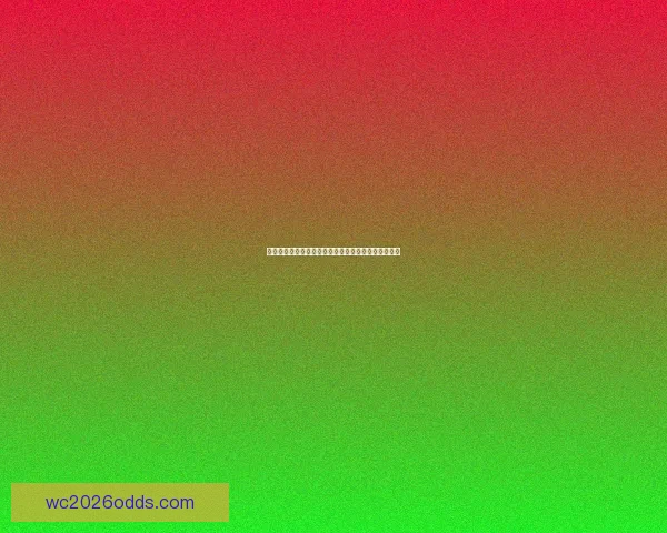 世界杯最新竞猜赔率全面解析及热门比赛胜负趋势预测