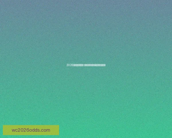 2026世界杯球星崛起 谁将成为新的足球传奇和全球焦点