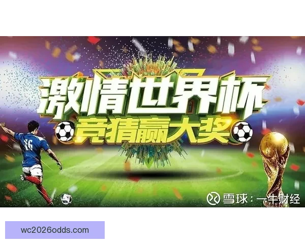 世界杯竞猜投注技巧全解析助你提升胜率赢取更多精彩回报